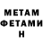 МЕТАМФЕТАМИН Methamphetamine Samuele Vitaglione
