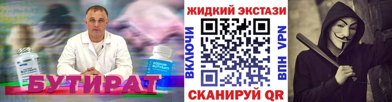 купить наркотики сайты  Стерлитамак  БУТИРАТ бутандиол 