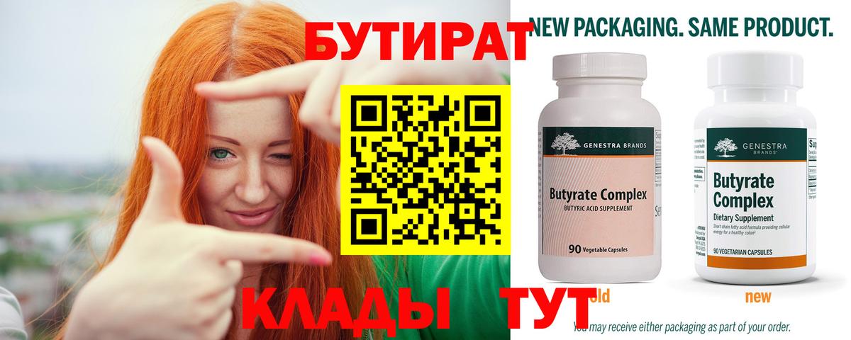 Бутират буратино  Вход с VPN  БУТИРАТ  Стерлитамак 