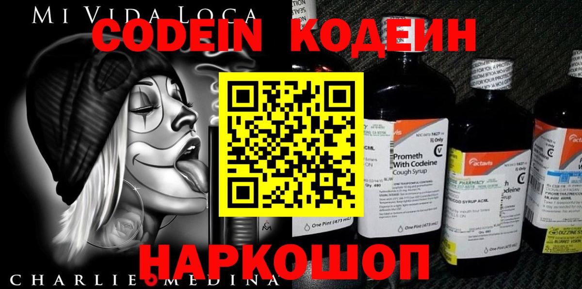 Кодеиновый сироп Lean Purple Drank Стерлитамак