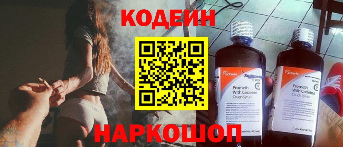 Стерлитамак  где купить наркотик  Вход с VPN  Кодеиновый сироп Lean Purple Drank  Кодеин напиток Lean (лин) 