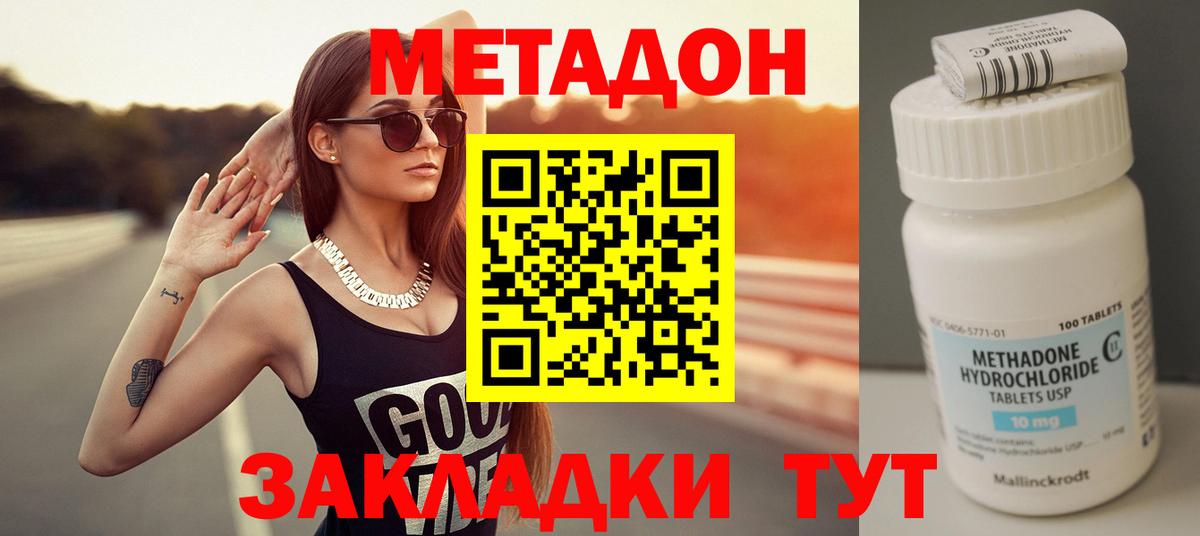 МЕТАДОН кристалл  hydra ONION  МЕТАДОН methadone  Стерлитамак  Вход с VPN 
