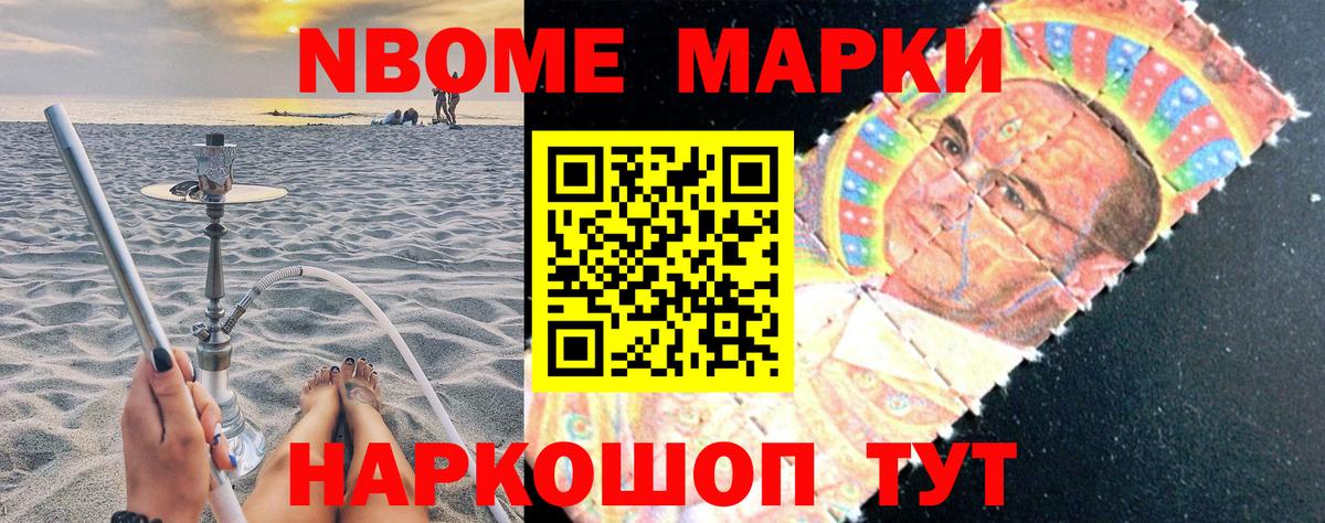 Наркотические марки 1,5мг  Марки N-bome  Стерлитамак  закладки  Вход с VPN 