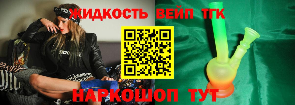 Дистиллят ТГК вейп с тгк Стерлитамак